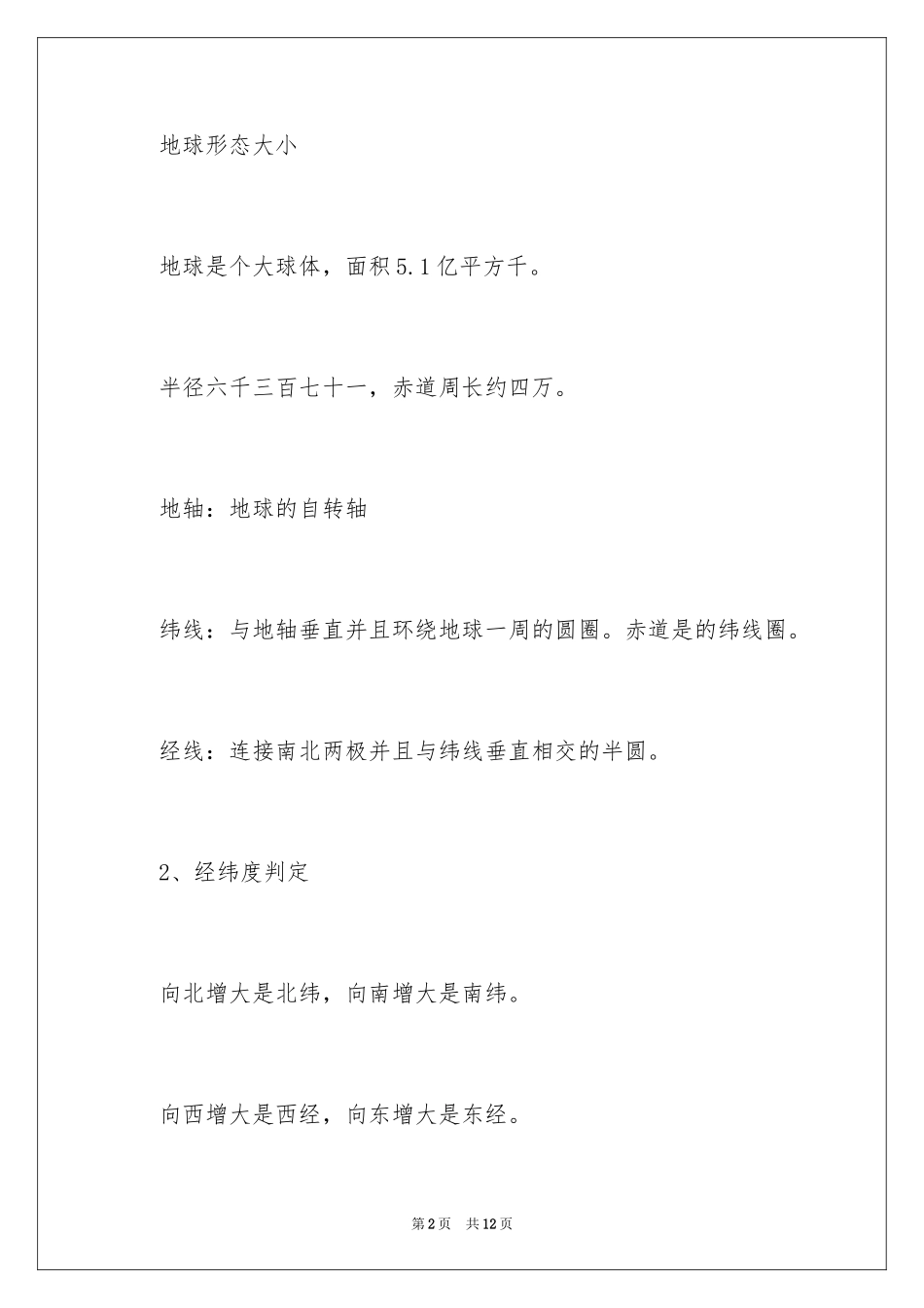 2024七年级上册地理重点难点复习资料_第2页