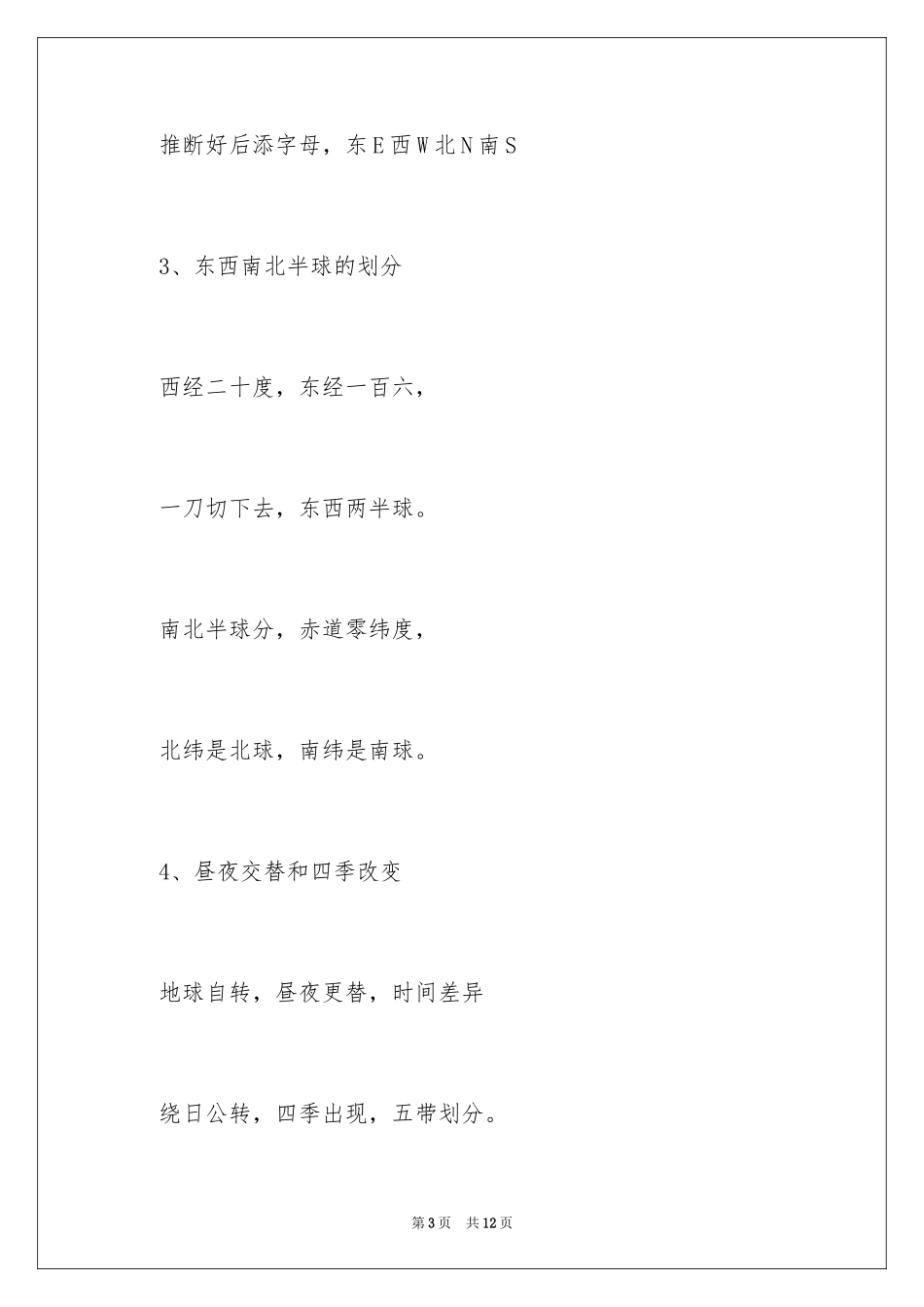 2024七年级上册地理重点难点复习资料_第3页