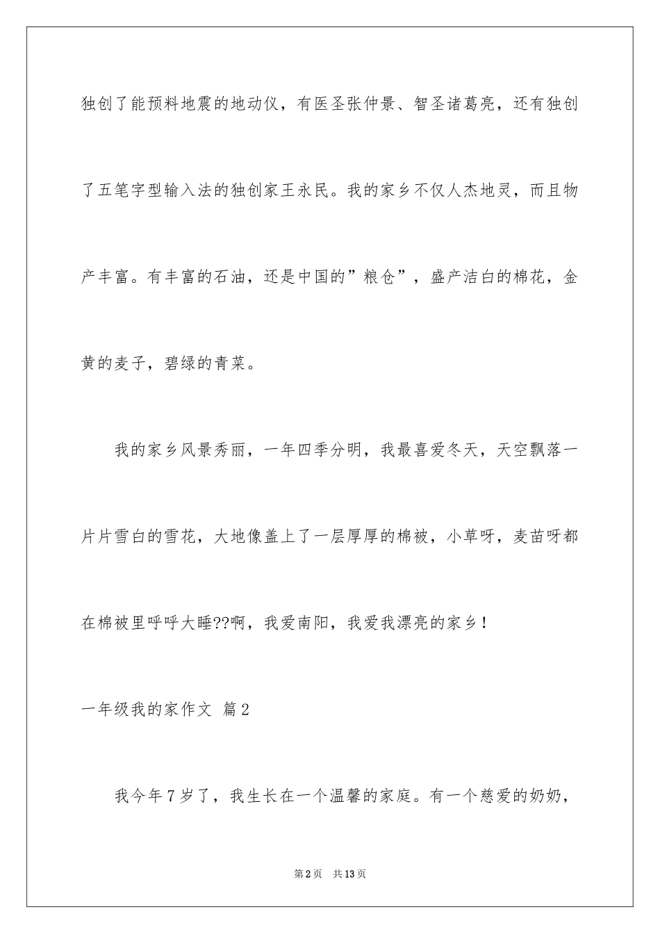 2024一年级我的家作文_119_第2页