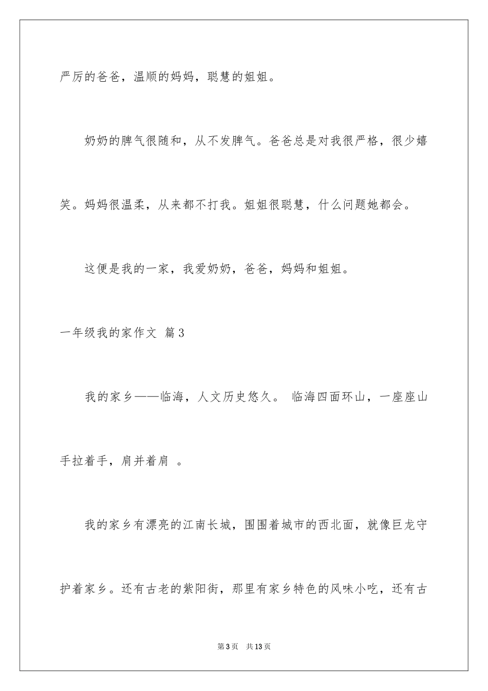 2024一年级我的家作文_119_第3页