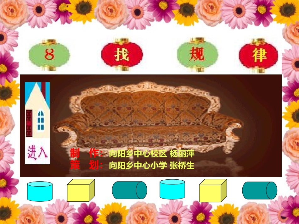 小学一年级数学《找规律》PPT课件_第1页