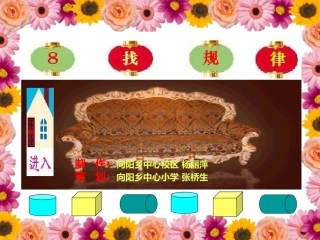 小学一年级数学《找规律》PPT课件