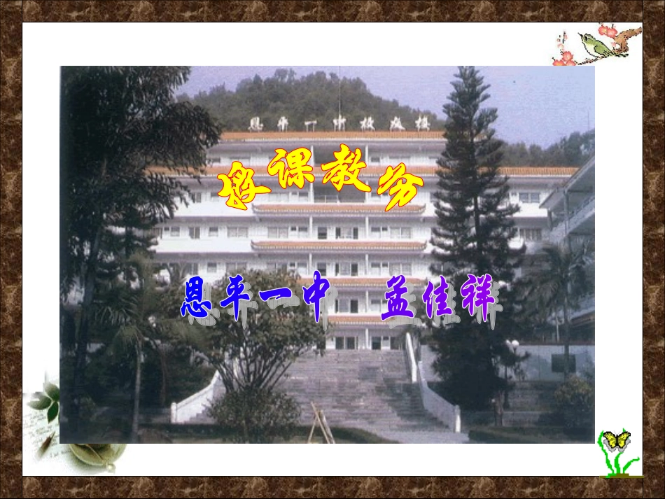 离子反应课件_第1页