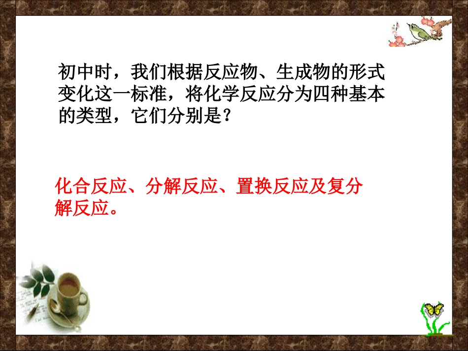 离子反应课件_第2页