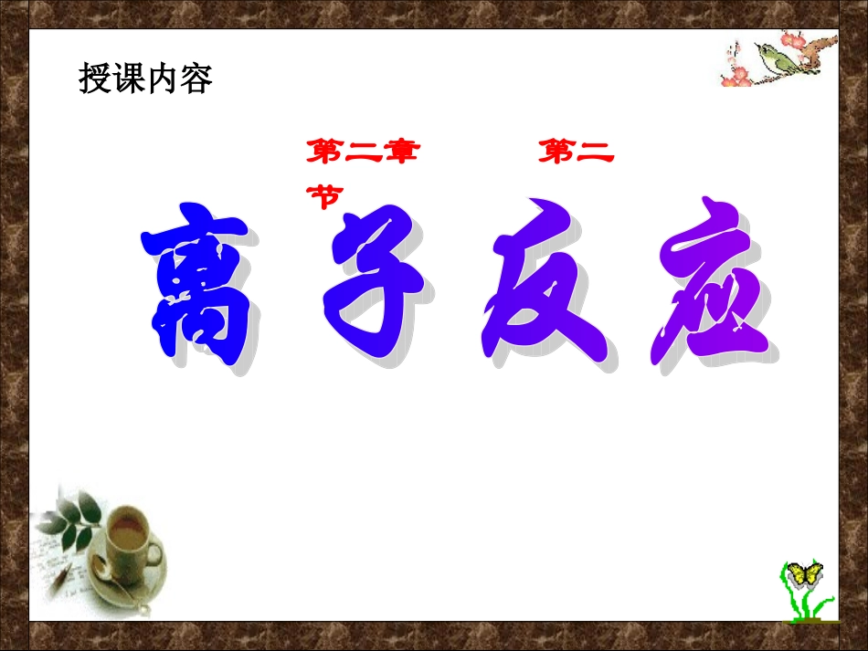 离子反应课件_第3页