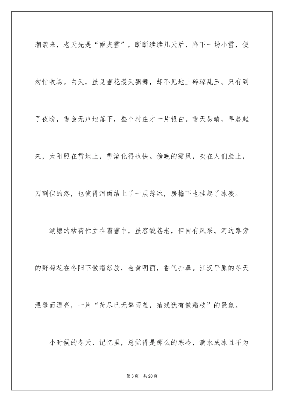 2024乡村叙事作文_第3页
