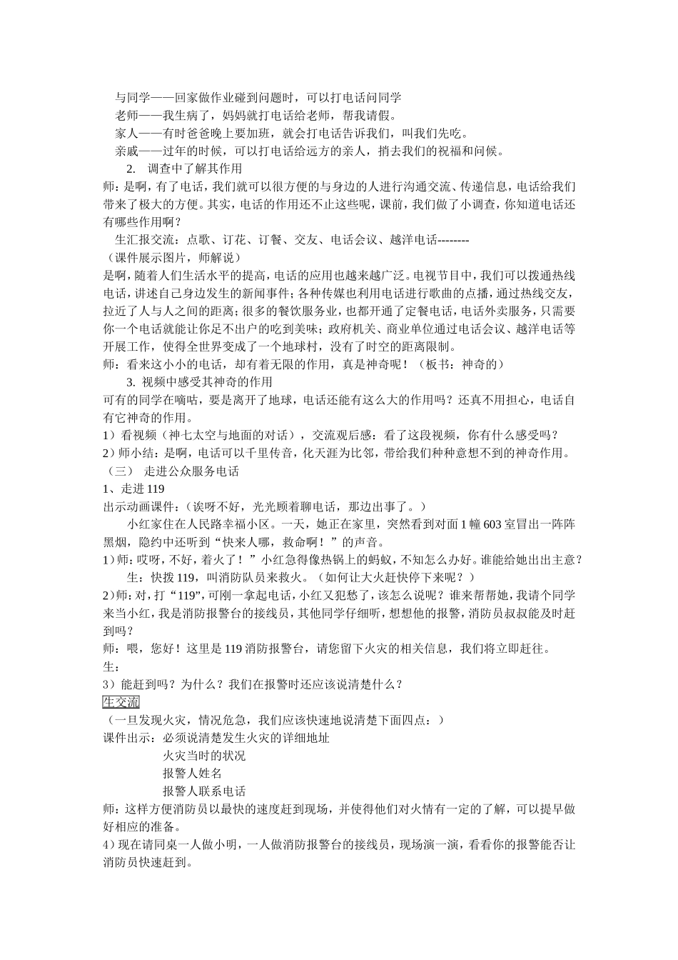 神奇的电话2_第2页