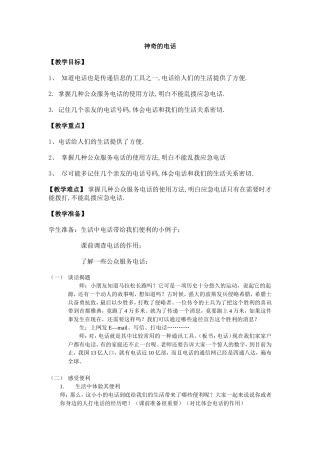 神奇的电话2