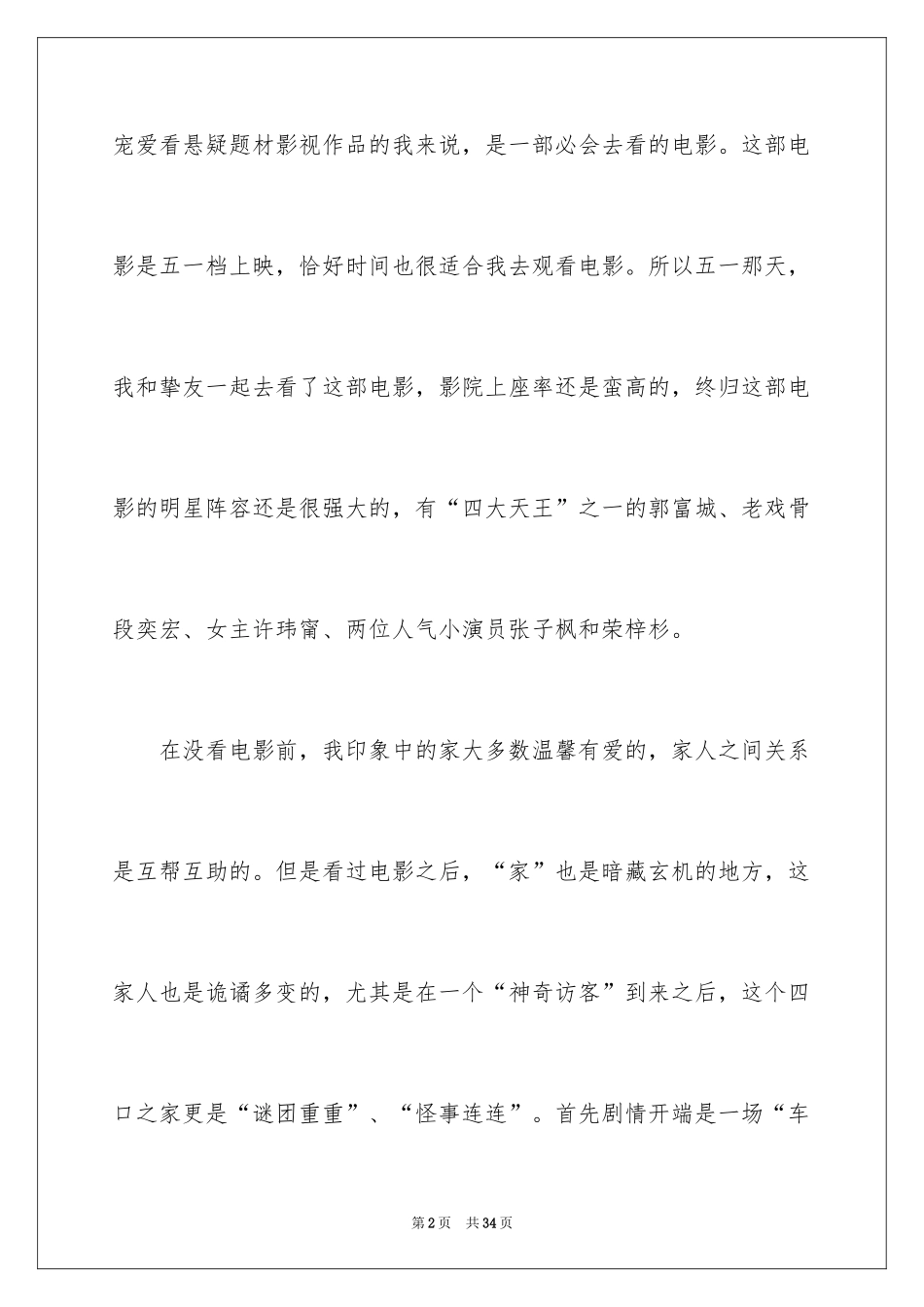 2024《秘密访客》观后感_15_第2页