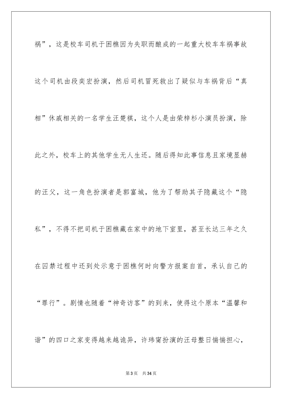 2024《秘密访客》观后感_15_第3页