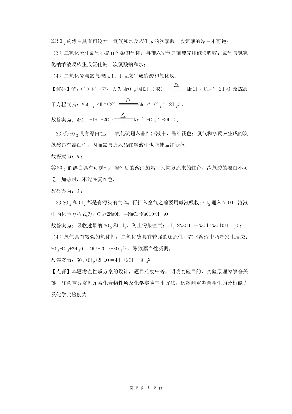高考化学实验复习题及答案 (57)_图文_第2页