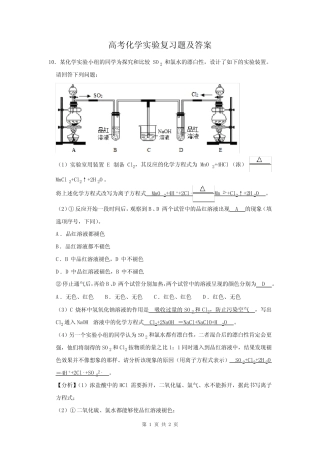 高考化学实验复习题及答案 (57)_图文