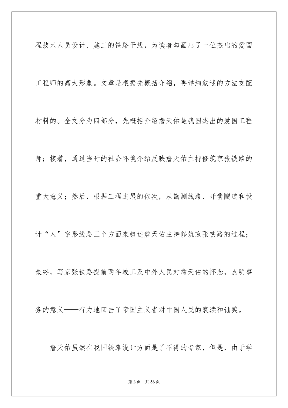 2024《詹天佑》教学反思_4_第2页