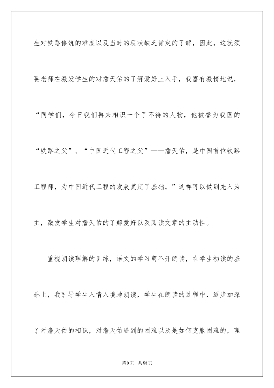 2024《詹天佑》教学反思_4_第3页