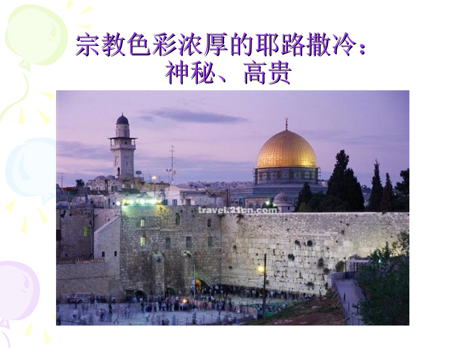 著名建筑课件_第2页