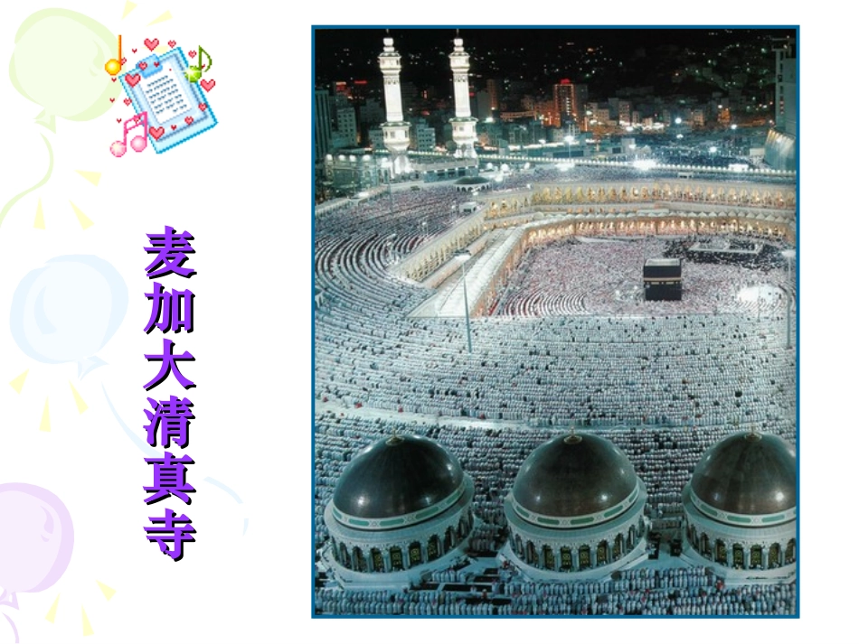 著名建筑课件_第3页