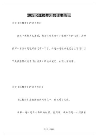 2024《红楼梦》的读书笔记_7