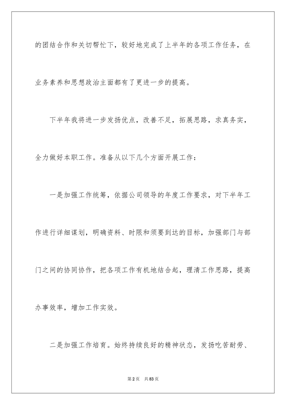 2024仓库管理工作计划_第2页