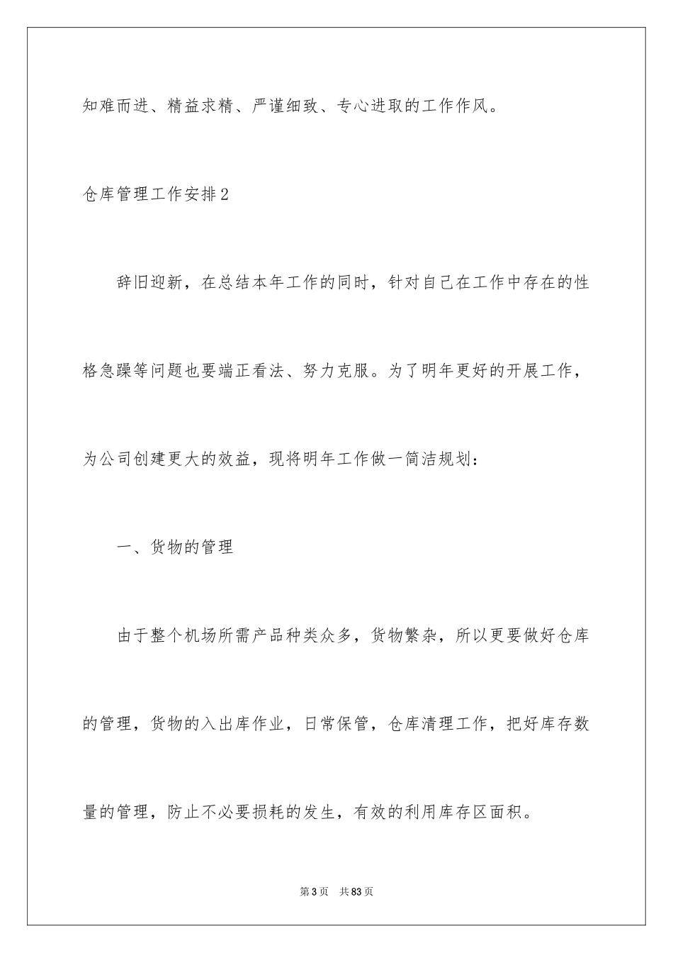 2024仓库管理工作计划_第3页