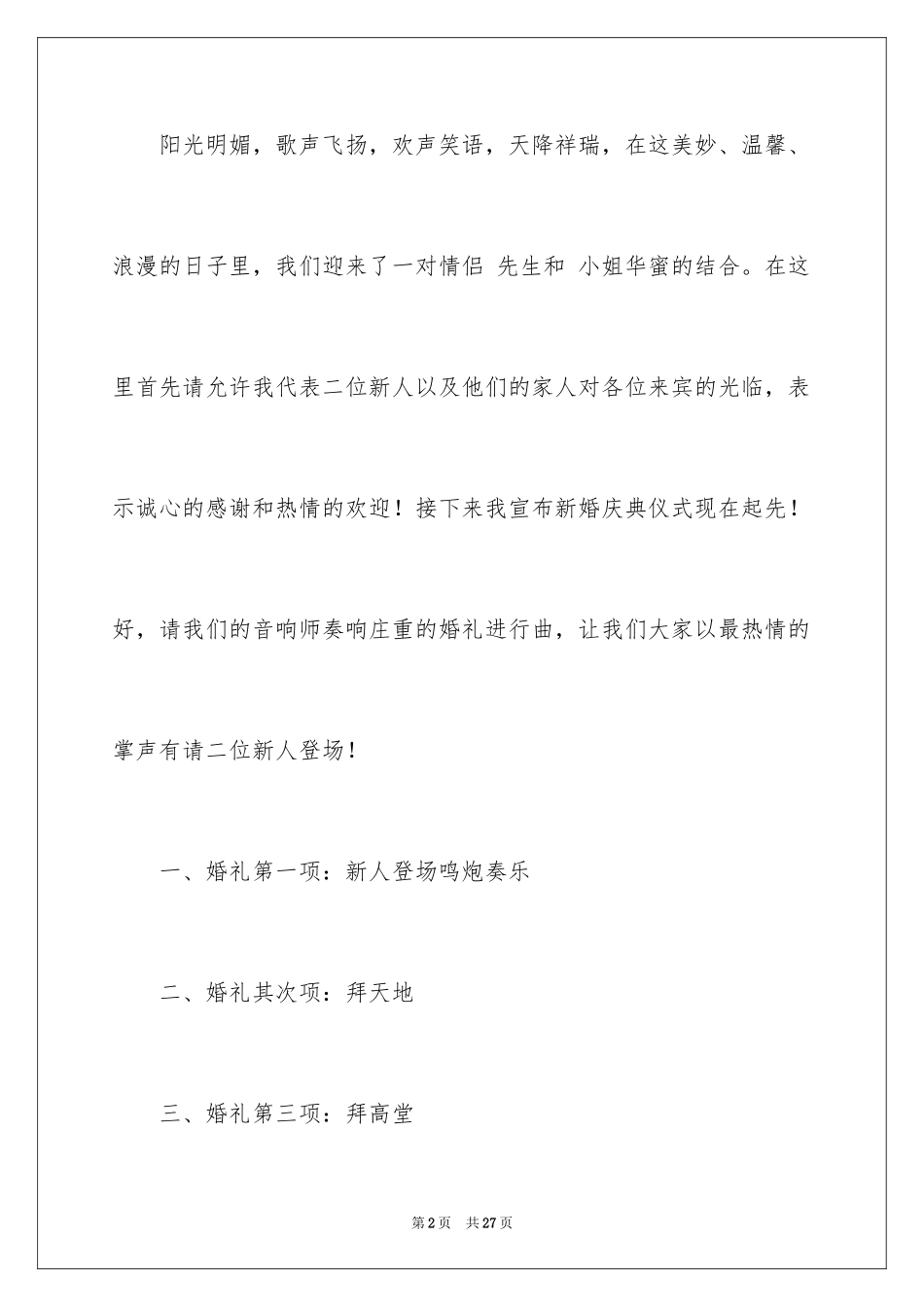 2024主持词开场白_107_第2页