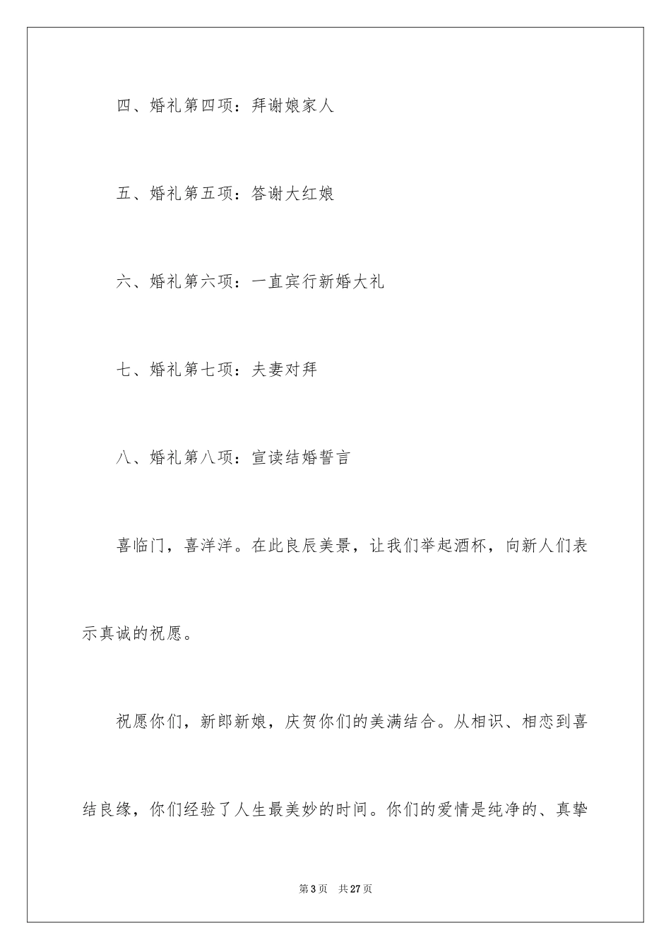 2024主持词开场白_107_第3页