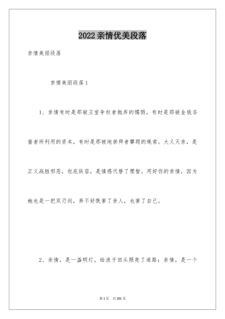 2024亲情优美段落_4