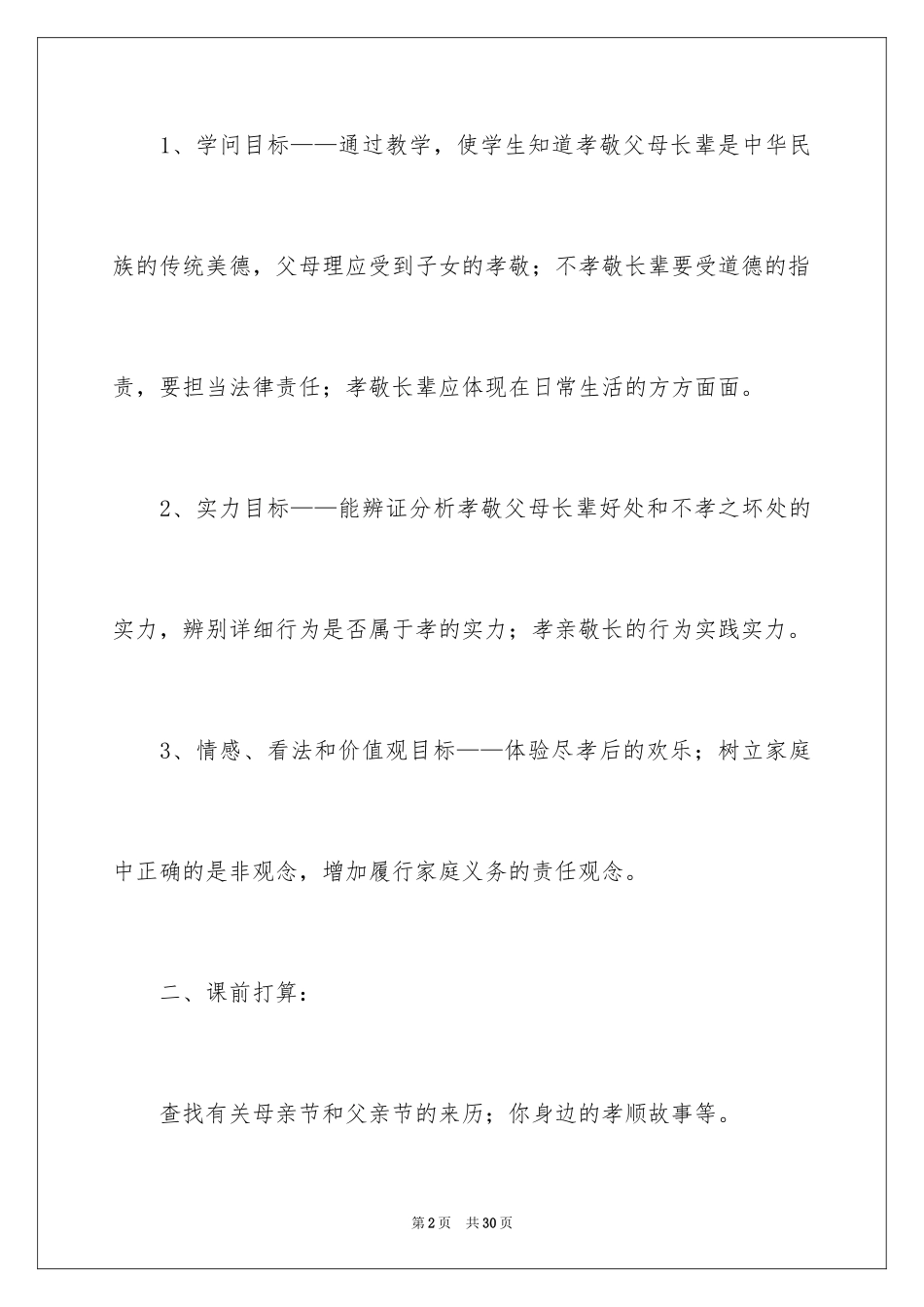 2024《难报三春晖》教学设计_第2页