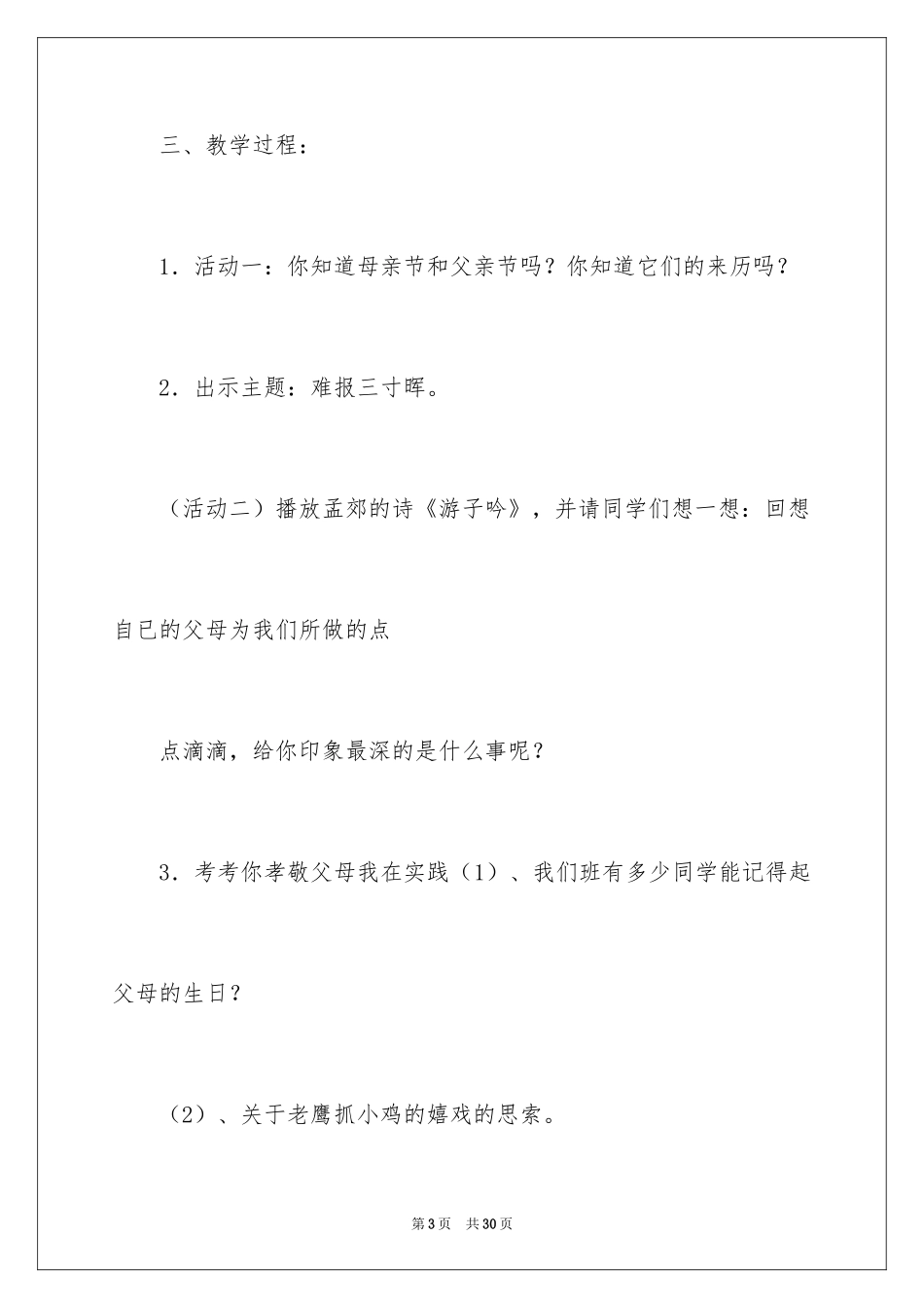 2024《难报三春晖》教学设计_第3页