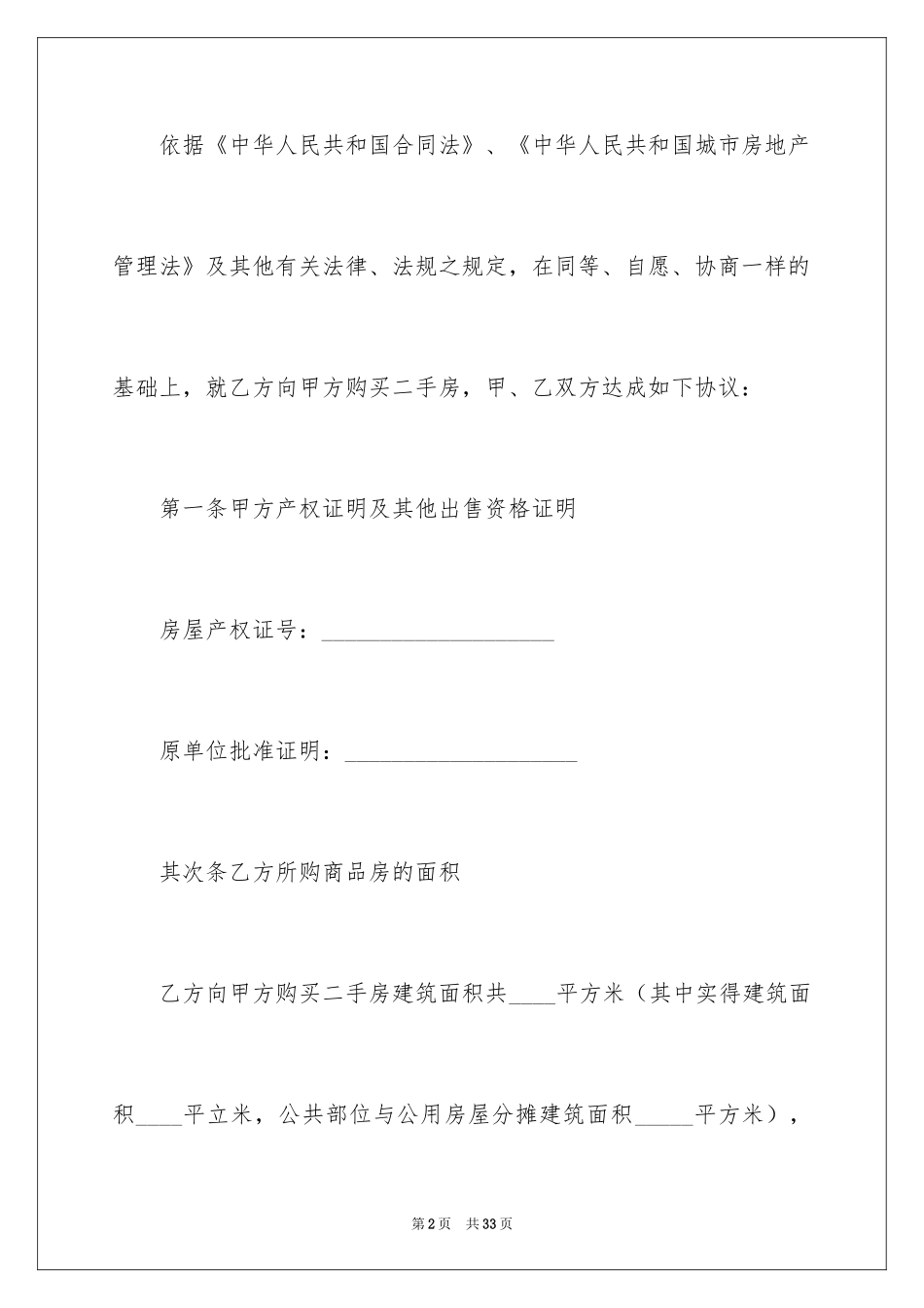 2024二手房买卖合同_65_第2页