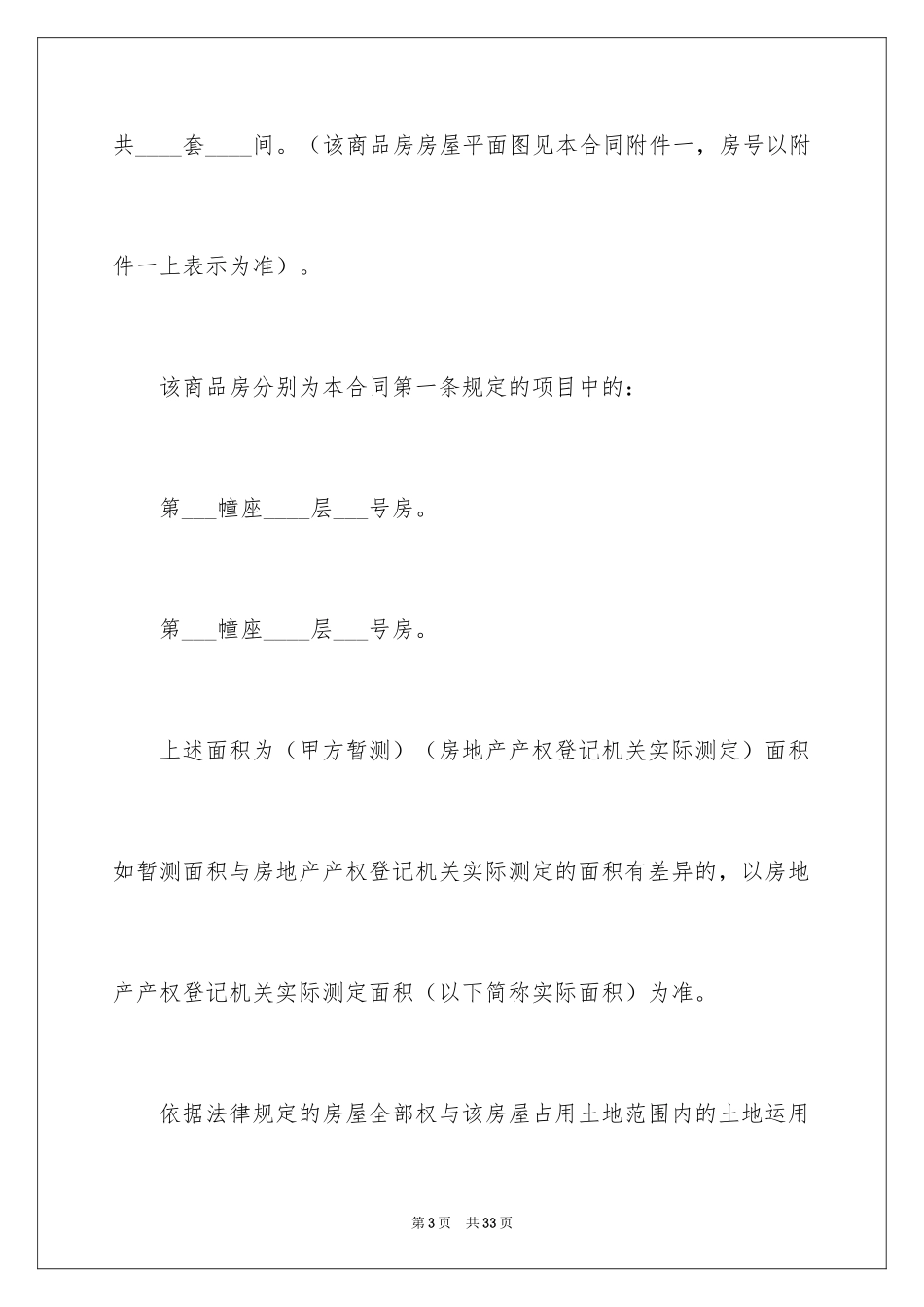 2024二手房买卖合同_65_第3页