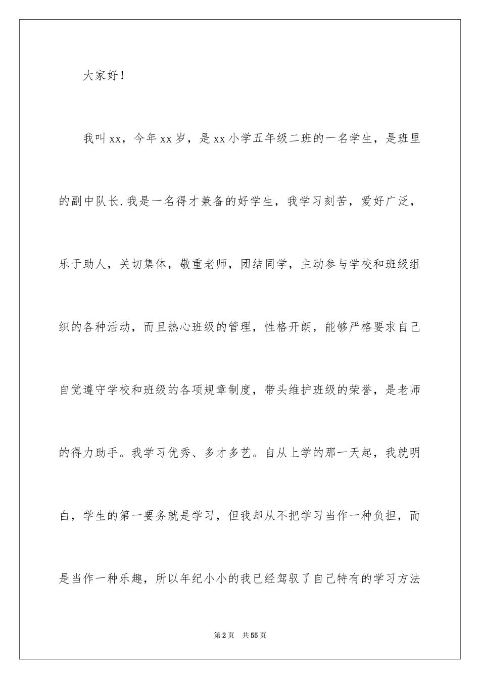 2024三好学生演讲稿_36_第2页