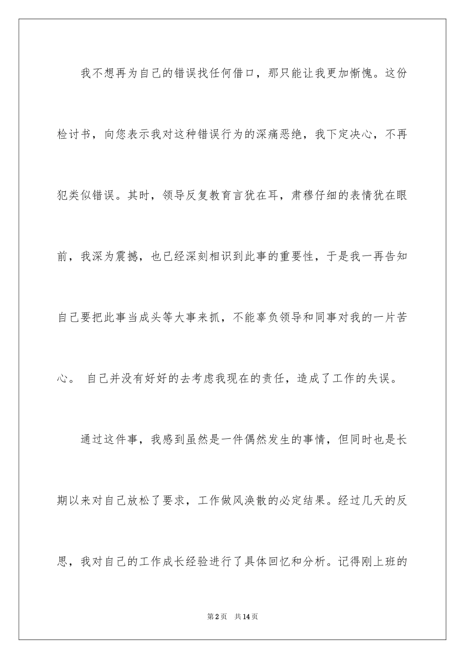 2024万能的保证书_第2页