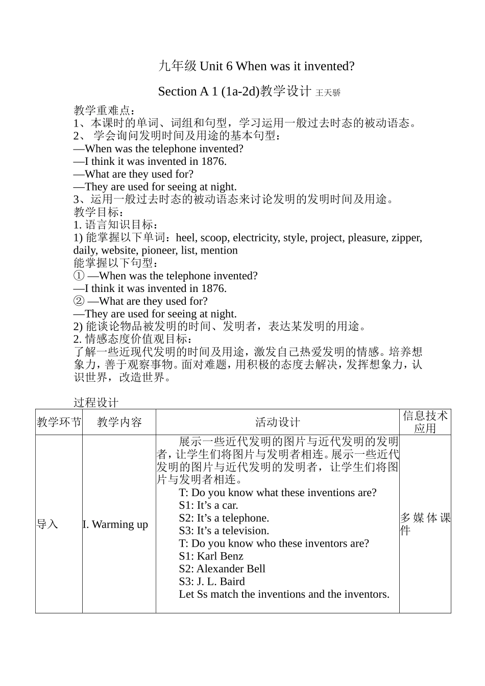 改过教学设计_第1页