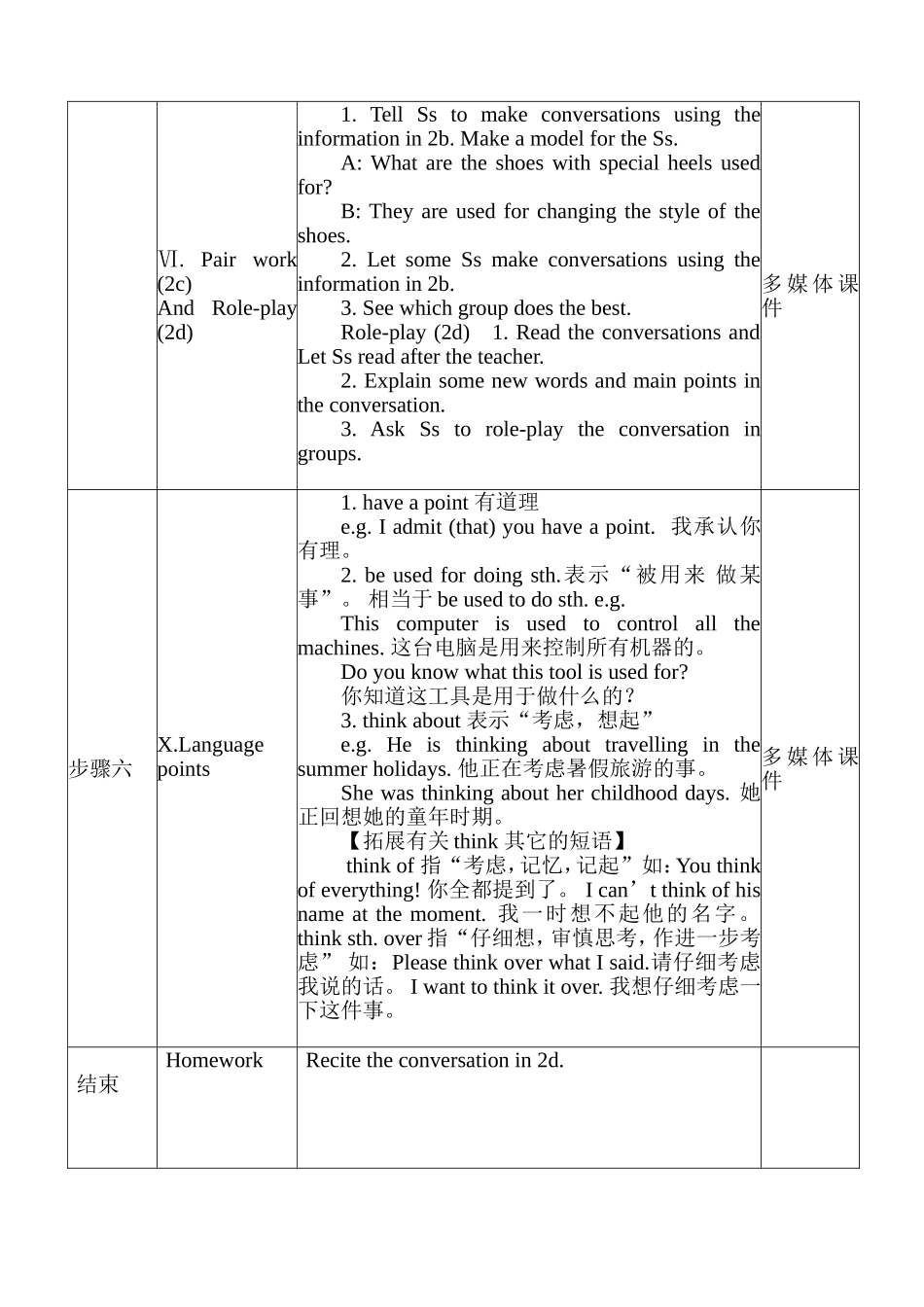 改过教学设计_第3页