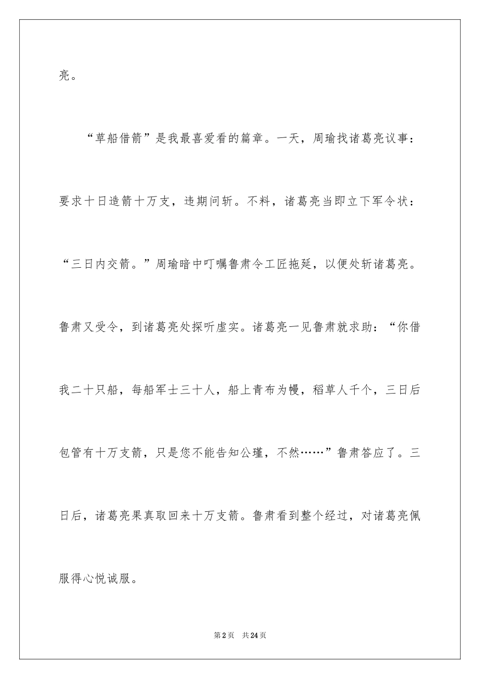 2024三国演义读后感_21_第2页
