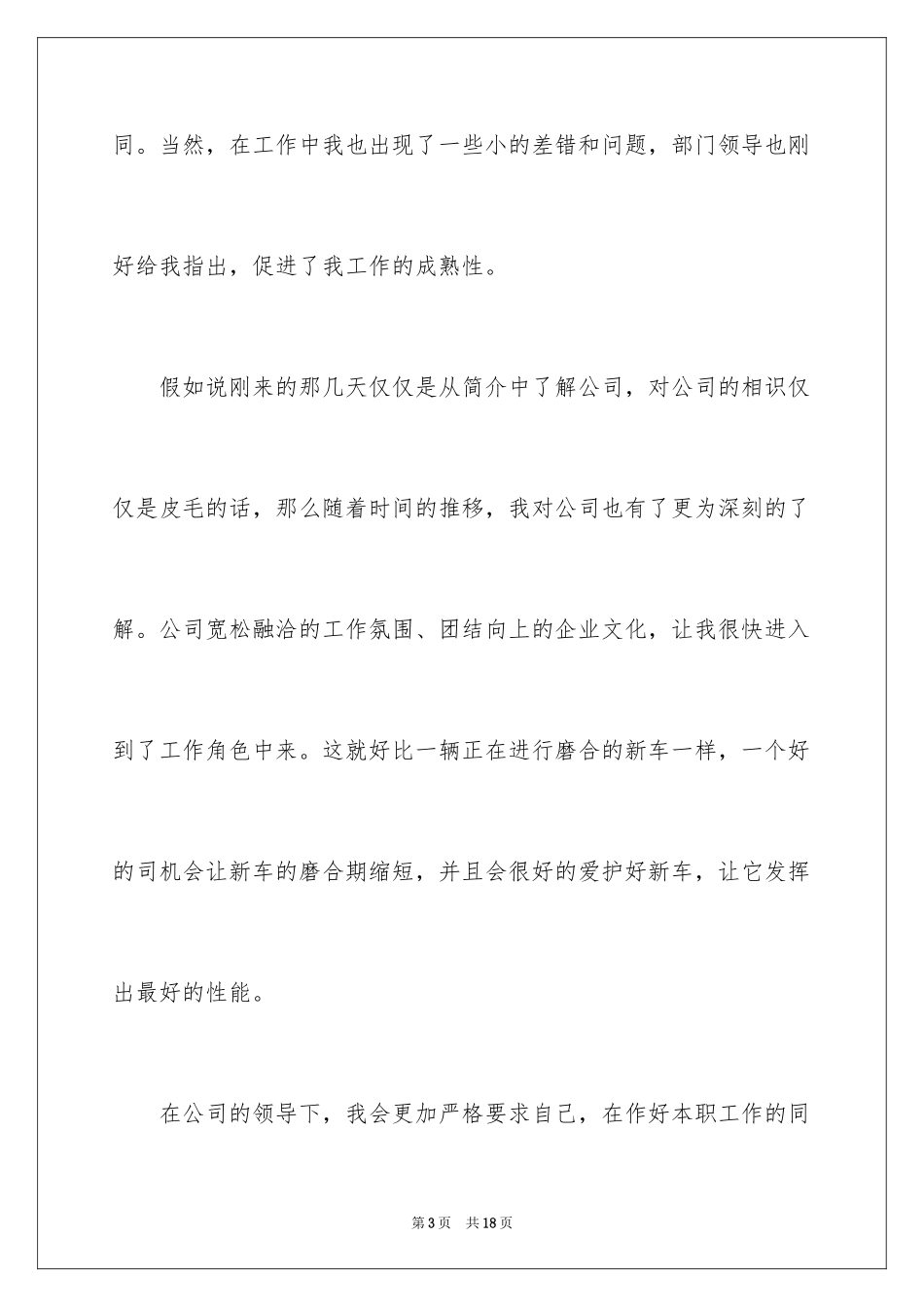 2024保安工作表现自我评价_第3页