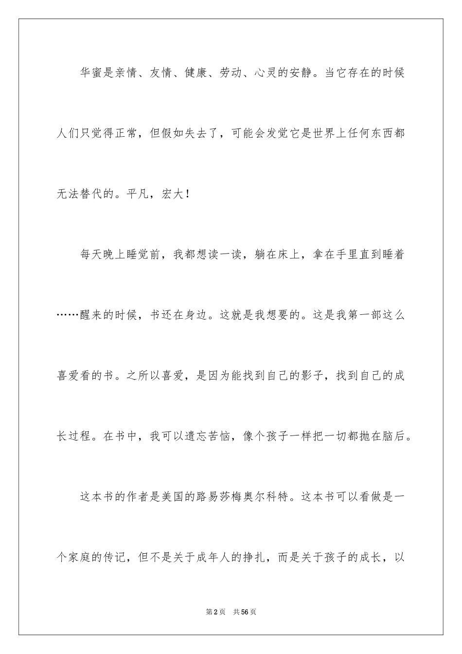 2024《小妇人》读书心得_7_第2页