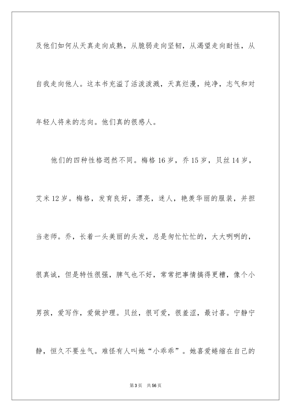 2024《小妇人》读书心得_7_第3页