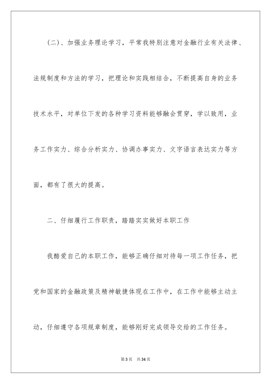 2024信贷员述职报告_12_第3页