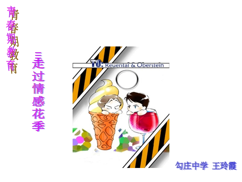 早恋教育篇：走过花季_第3页