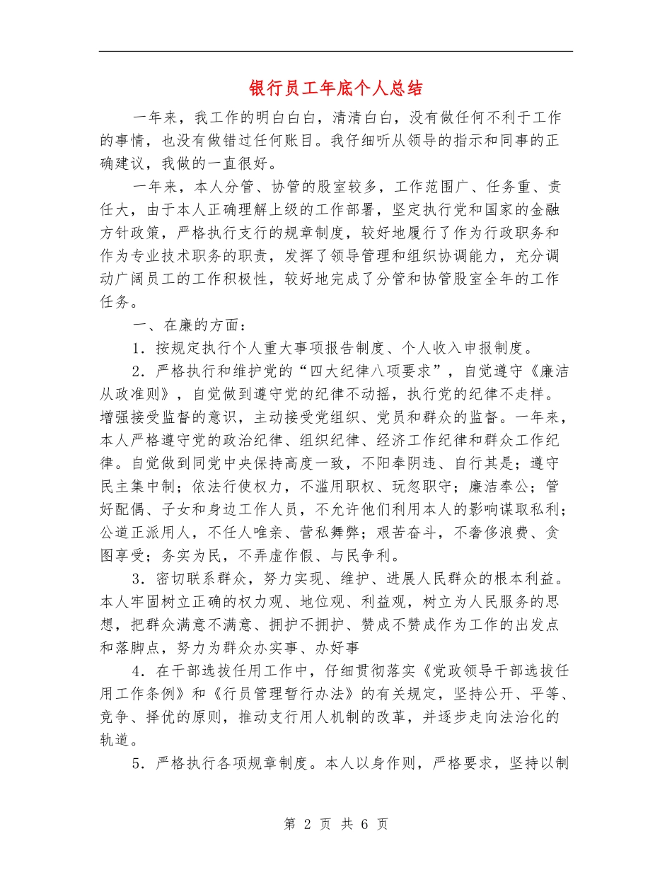 银行员工年底个人总结_第2页