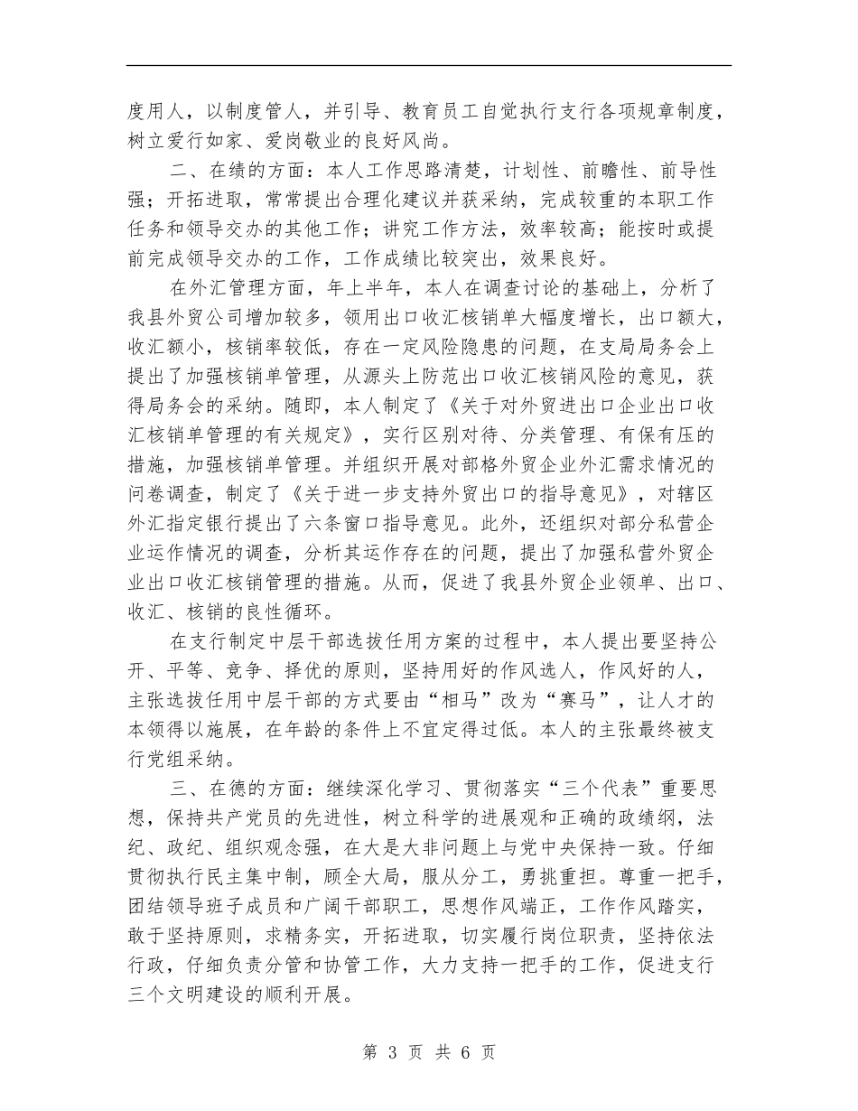 银行员工年底个人总结_第3页