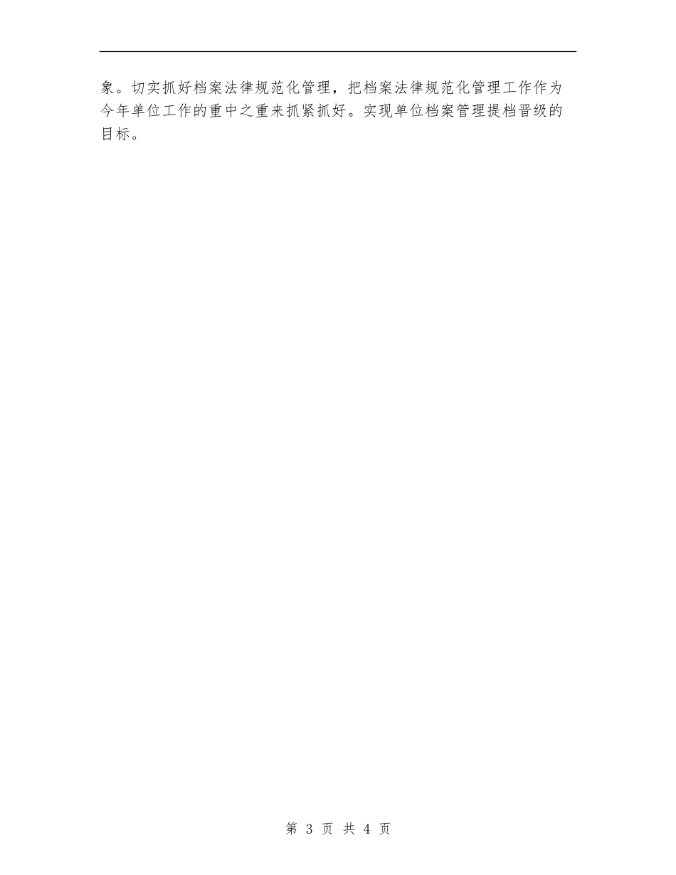 2024档案局工作计划书_第3页