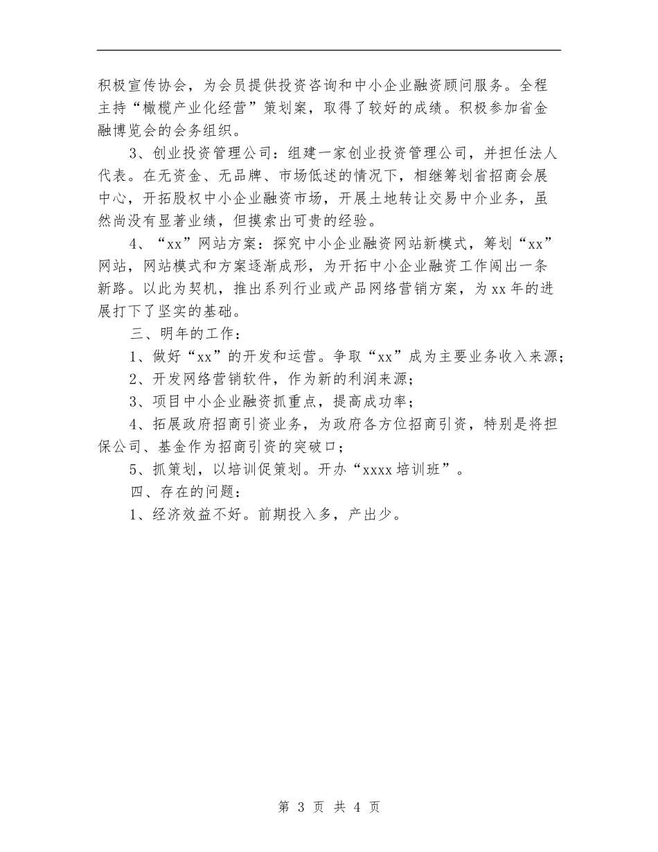 公司优秀工作者2024年个人工作总结_第3页