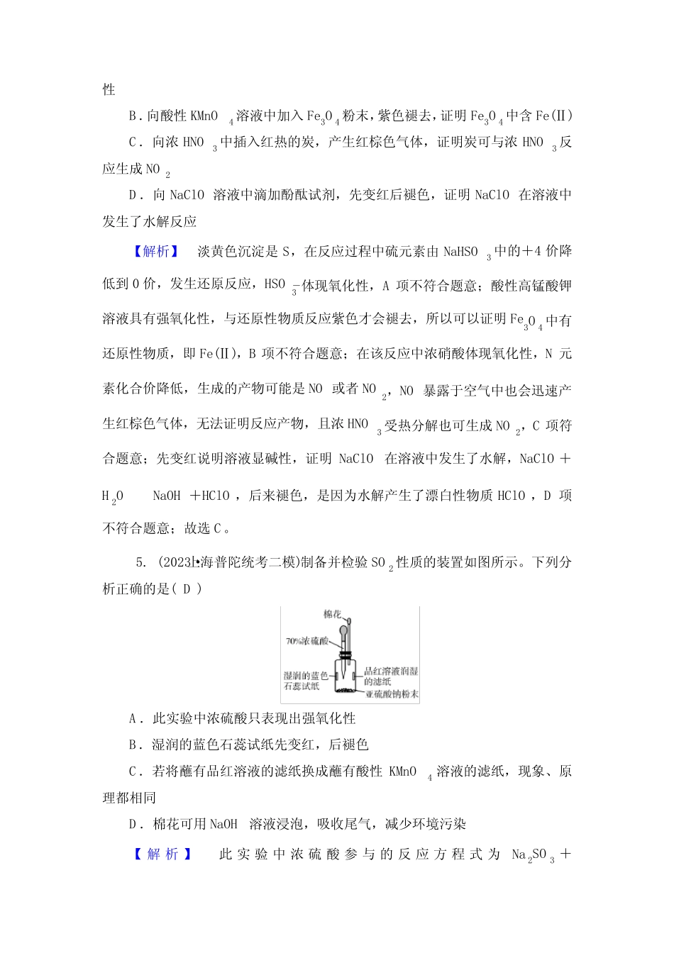 2024年高考化学二轮复习第一部分新高考选择题突破专题4无机物性质..._第3页