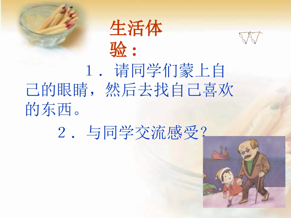 《保护眼睛》PPT课件_第3页