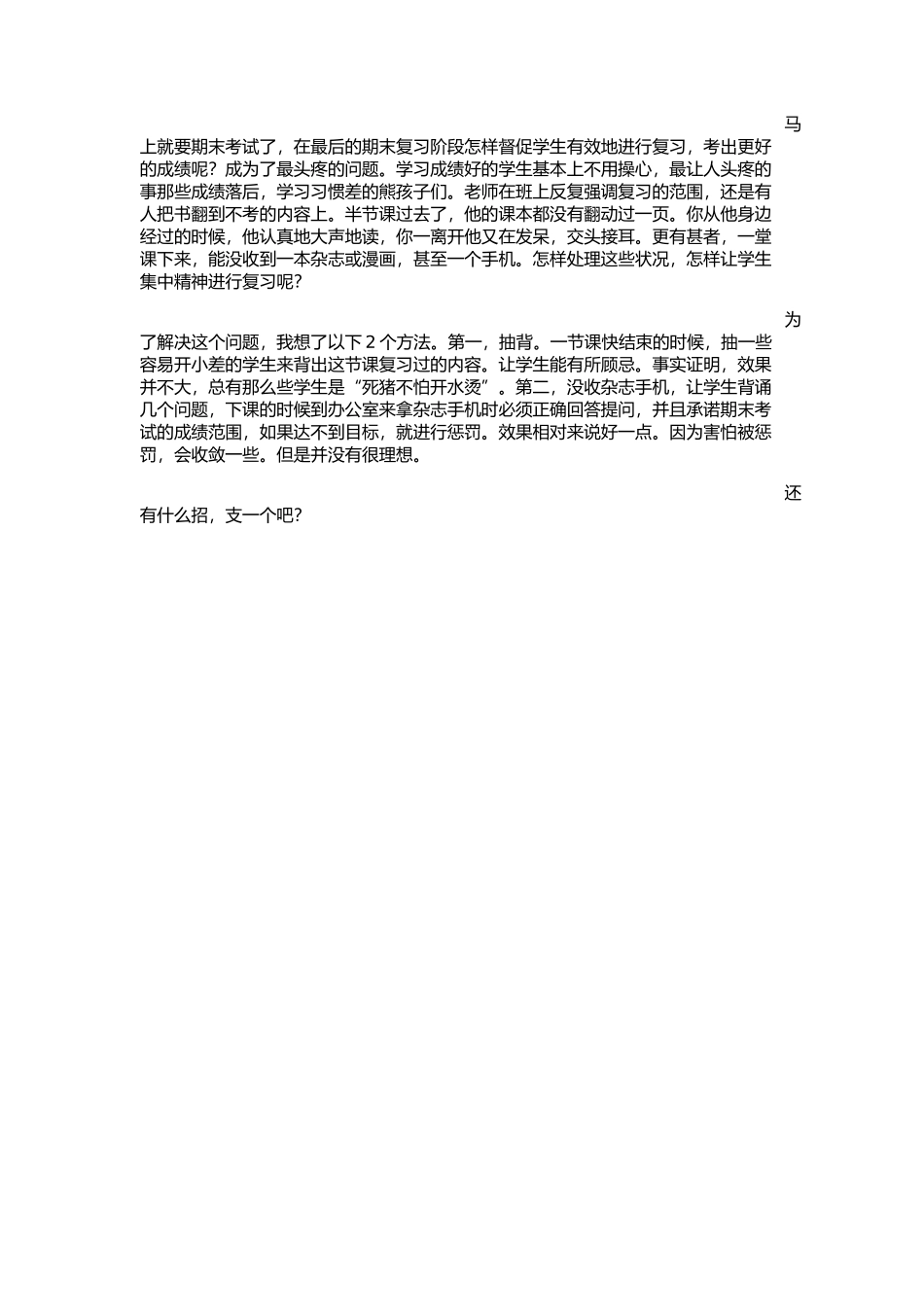 怎样让不爱复习的孩子认真复习积极备考_第1页