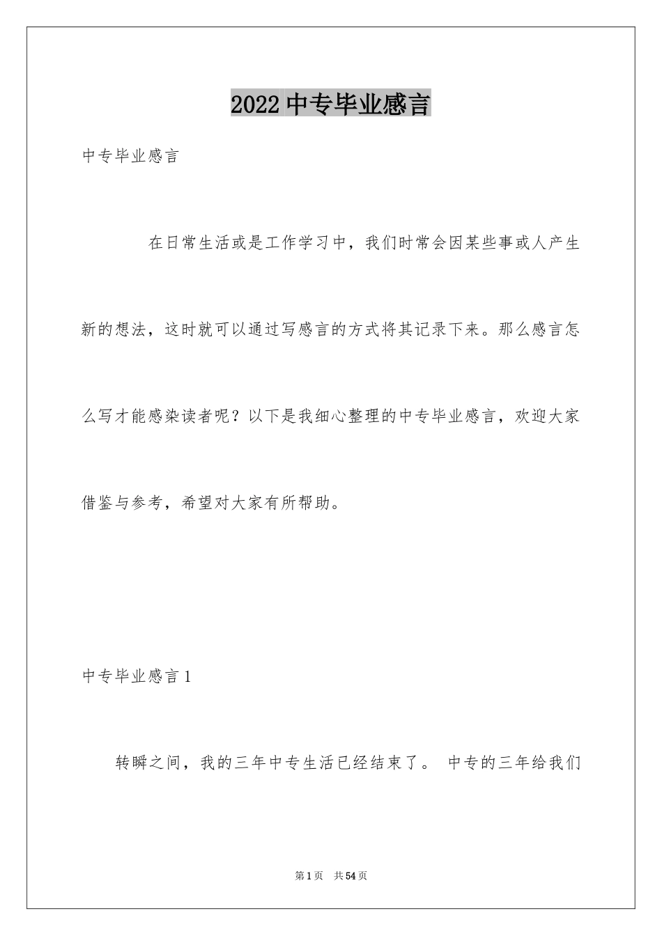 2024中专毕业感言_第1页