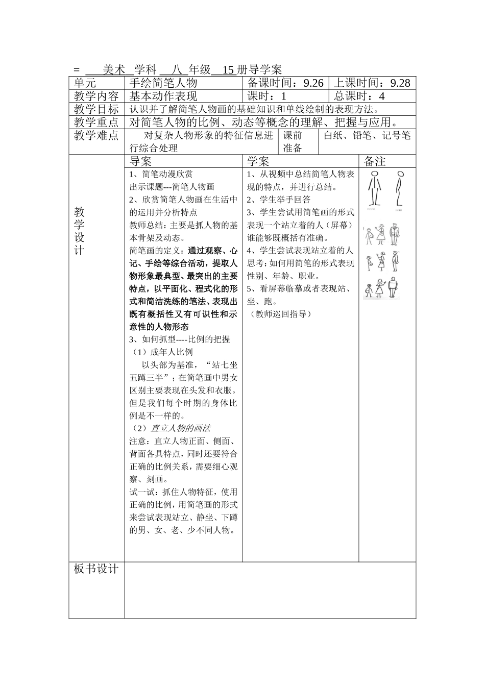 手绘简笔人物1_第1页
