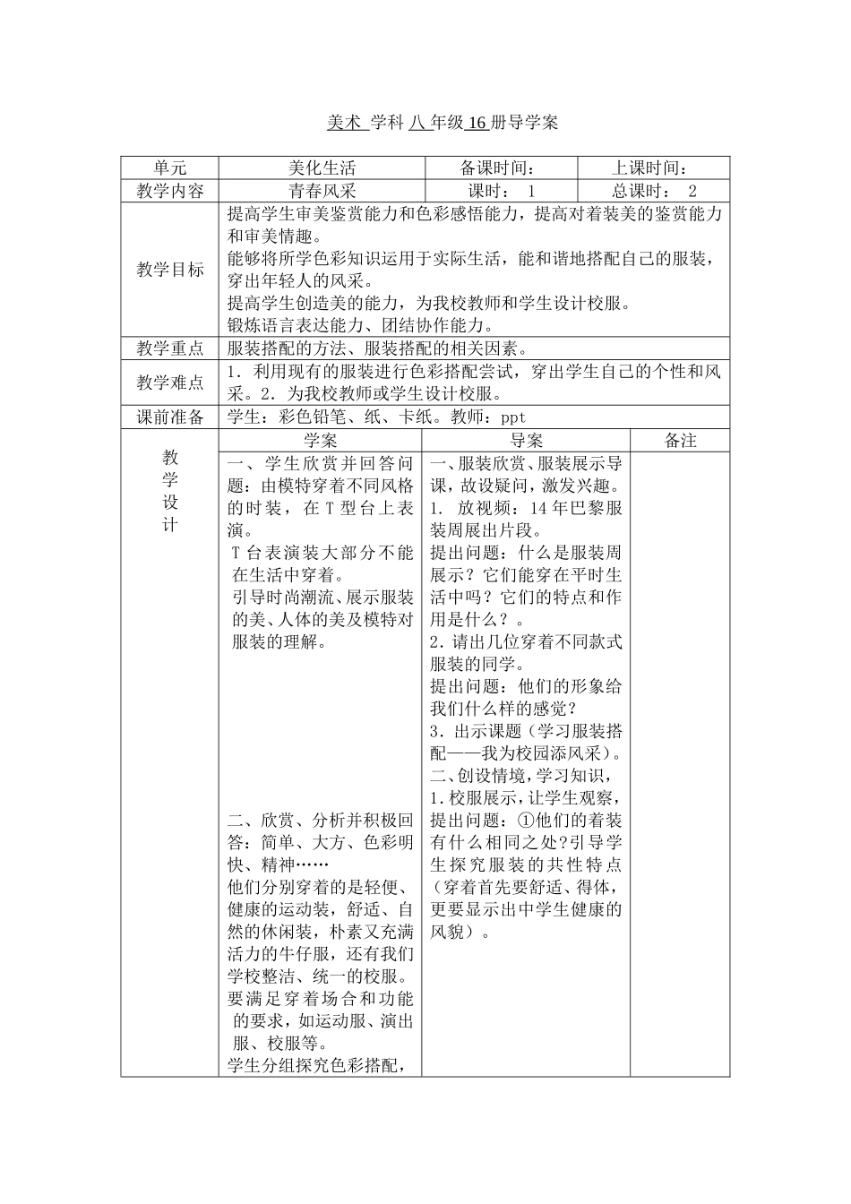 八年级16册导学案—青春风采_第1页